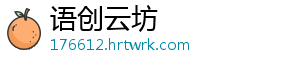 语创云坊